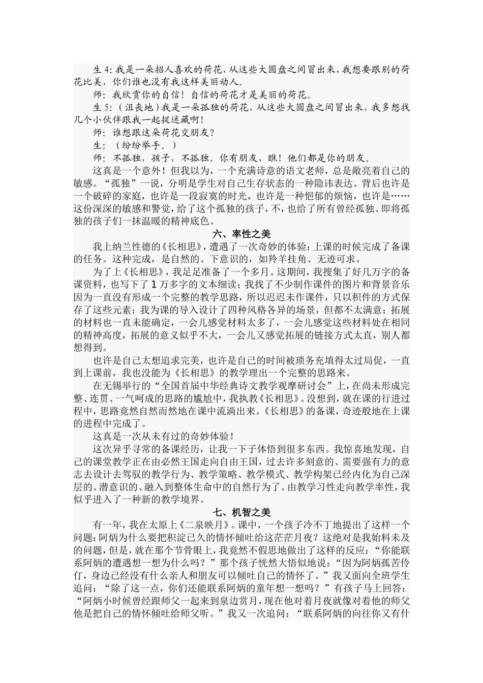 发生在我身边的十个教育之美王崧舟_第3页