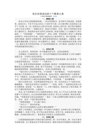 发生在我身边的十个教育之美王崧舟