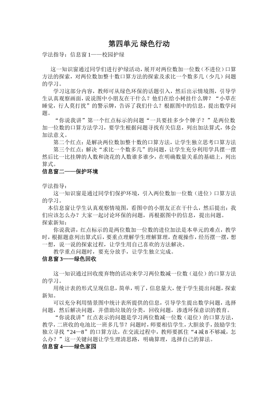 一年级数学第四单元学法指导_第1页