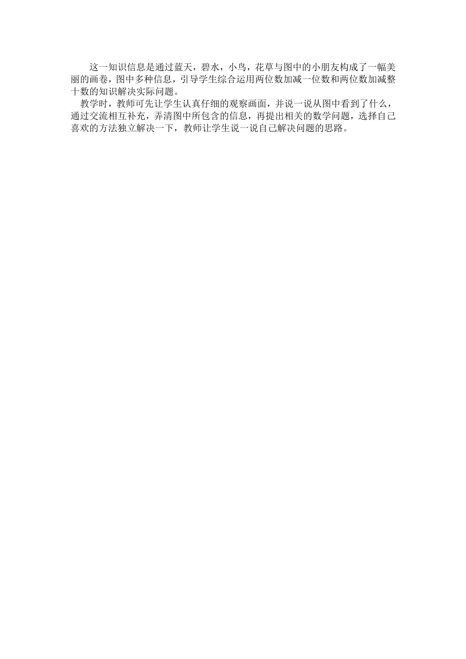 一年级数学第四单元学法指导_第2页