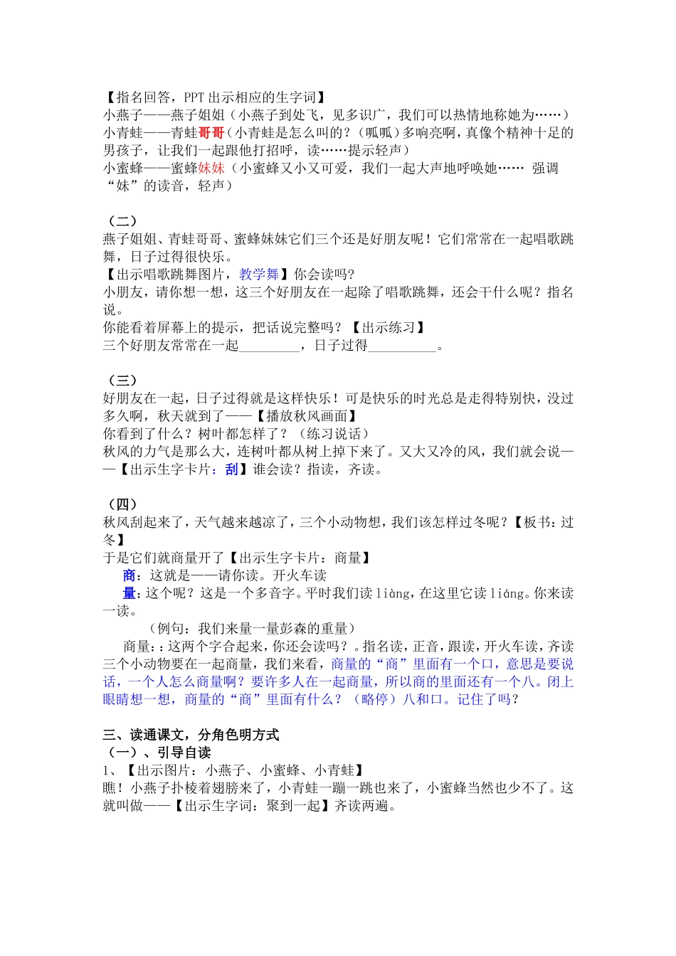 小动物过冬教案1_第2页