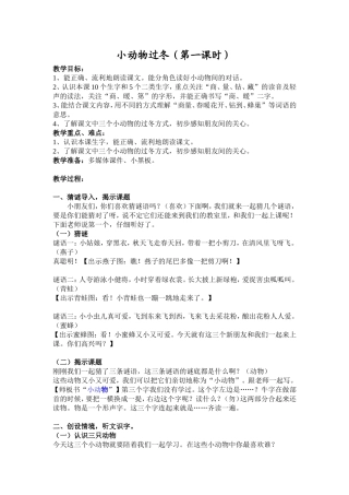 小动物过冬教案1