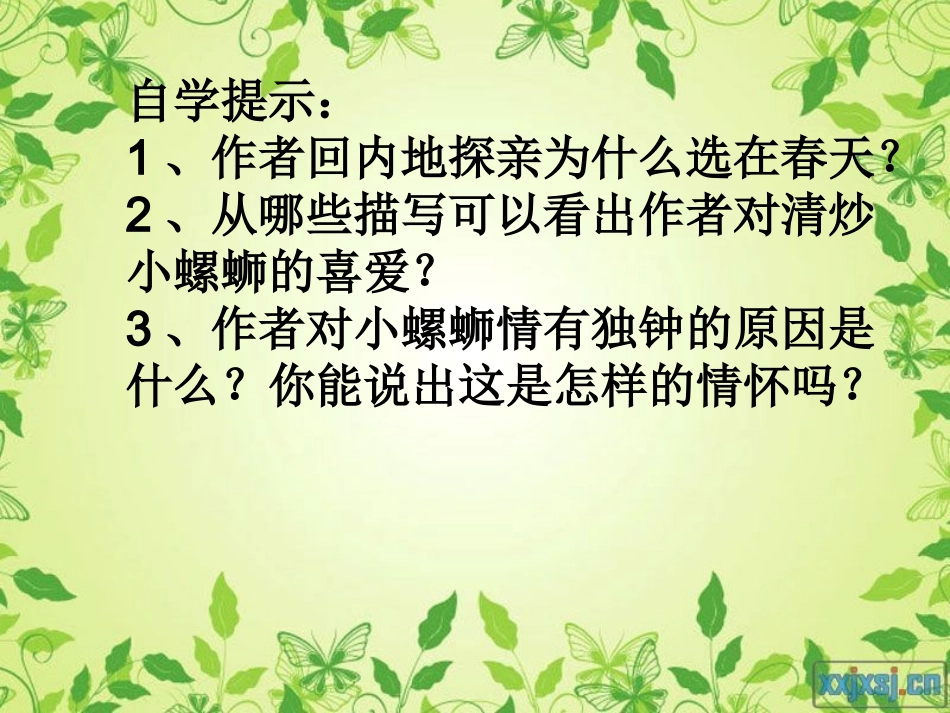 8、清炒小螺蛳_第3页
