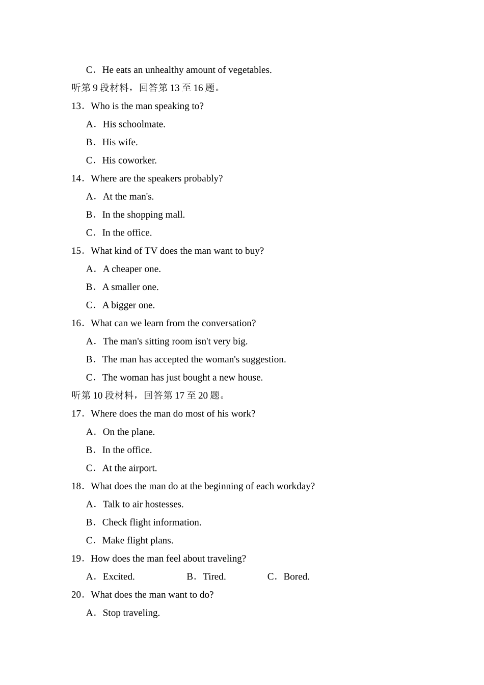 综合模拟预测卷(二)_第3页