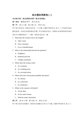 综合模拟预测卷(二)
