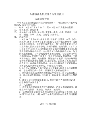 八都镇社会治安综合治理宣传月活动实施方案