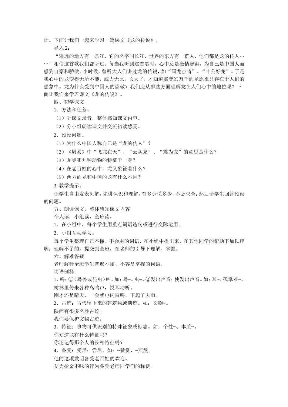 《龙的传人》教学设计_第2页