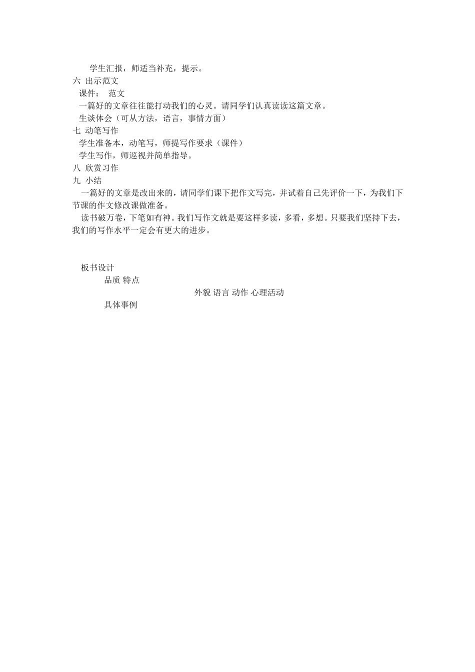 一个特点鲜明的人教案_第2页