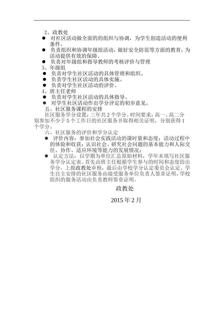 2015-2016年涟源一中社区服务实施方案_第2页