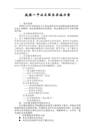 2015-2016年涟源一中社区服务实施方案