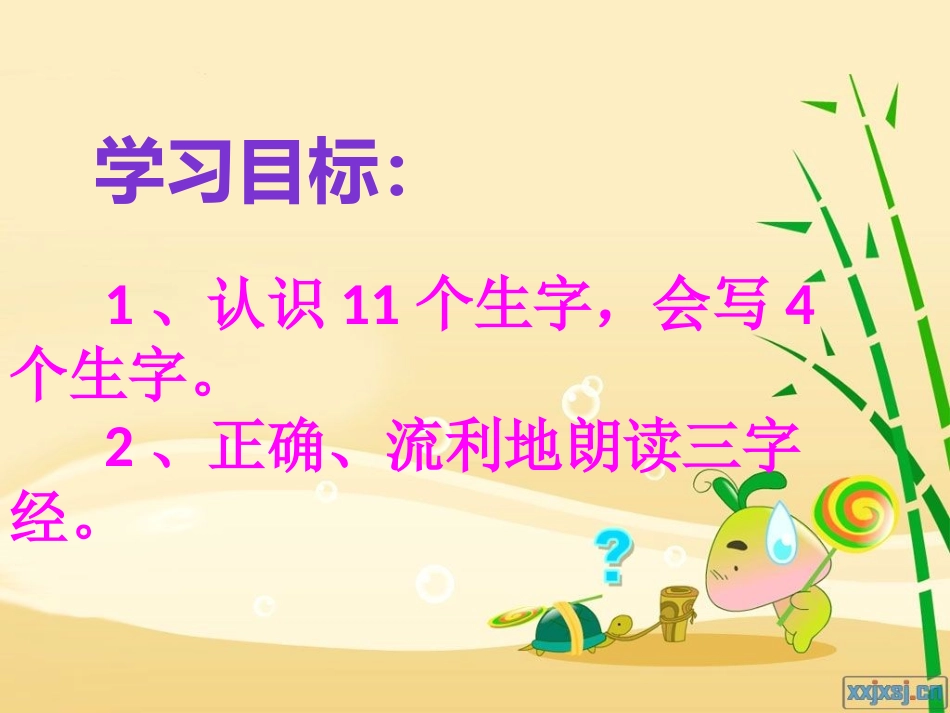 识字三第一课时x_第2页