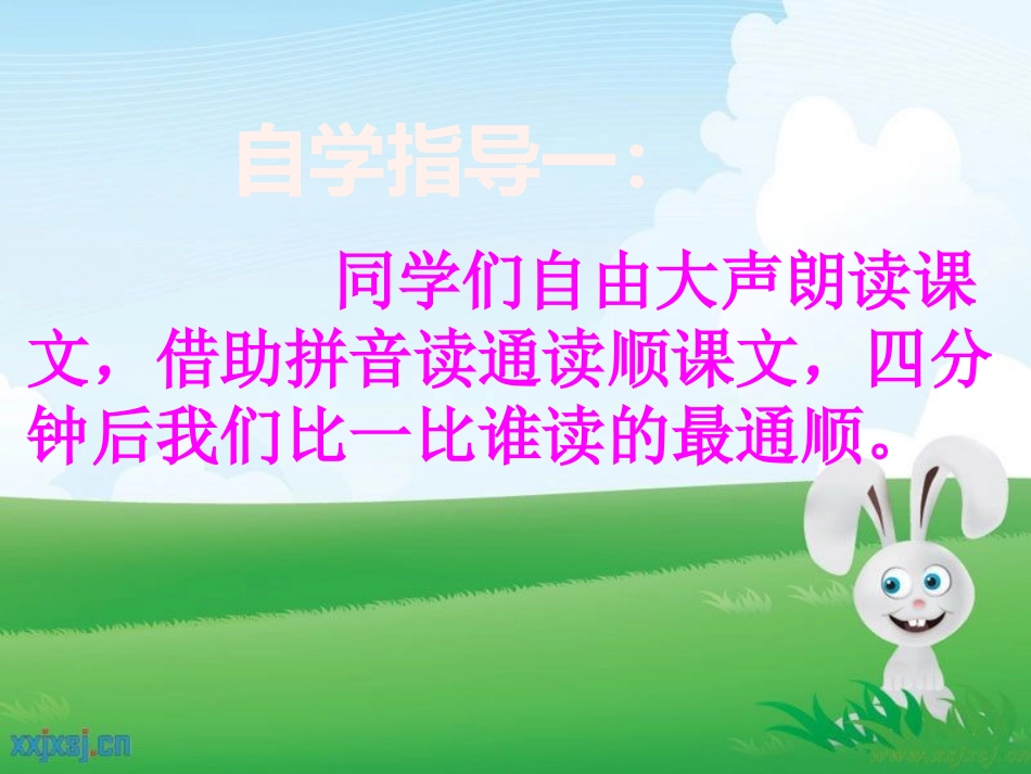 识字三第一课时x_第3页