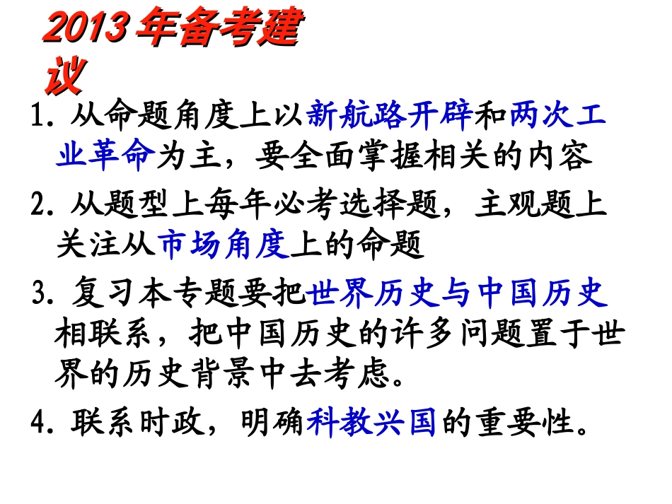 专题五、世界市场的现成_第3页