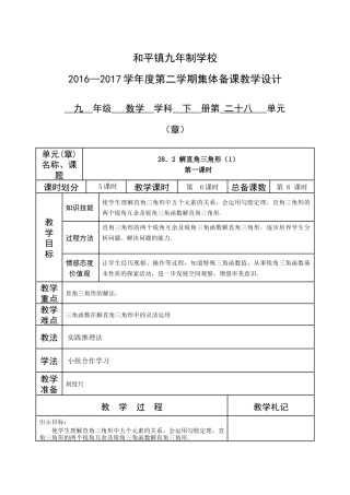 《解直角三角形》第一课时