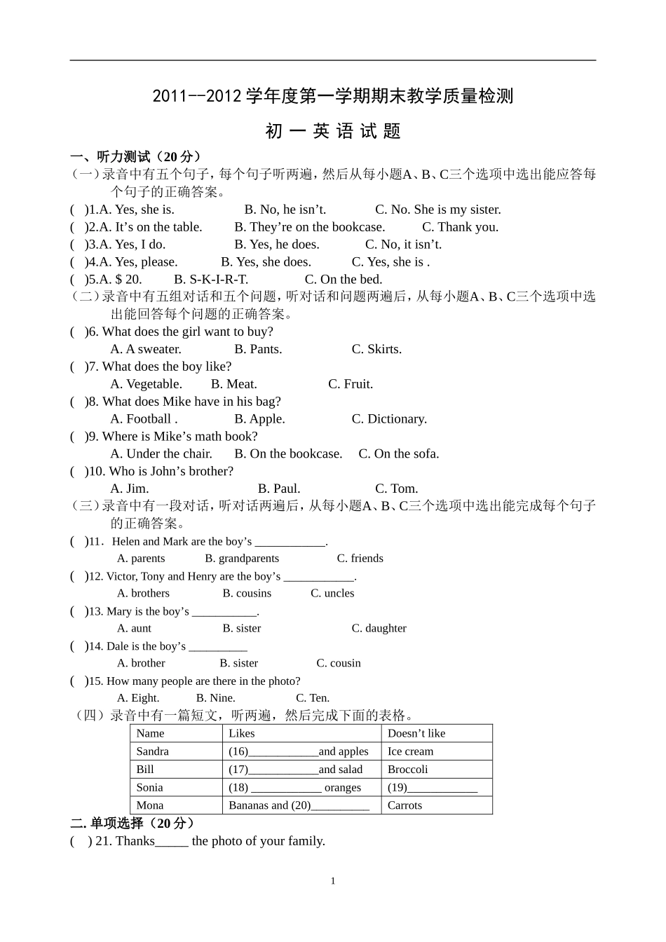 11-12初一上学期期末试题_第1页