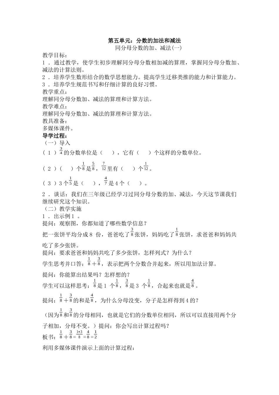 同分母分数的加、减法_第1页