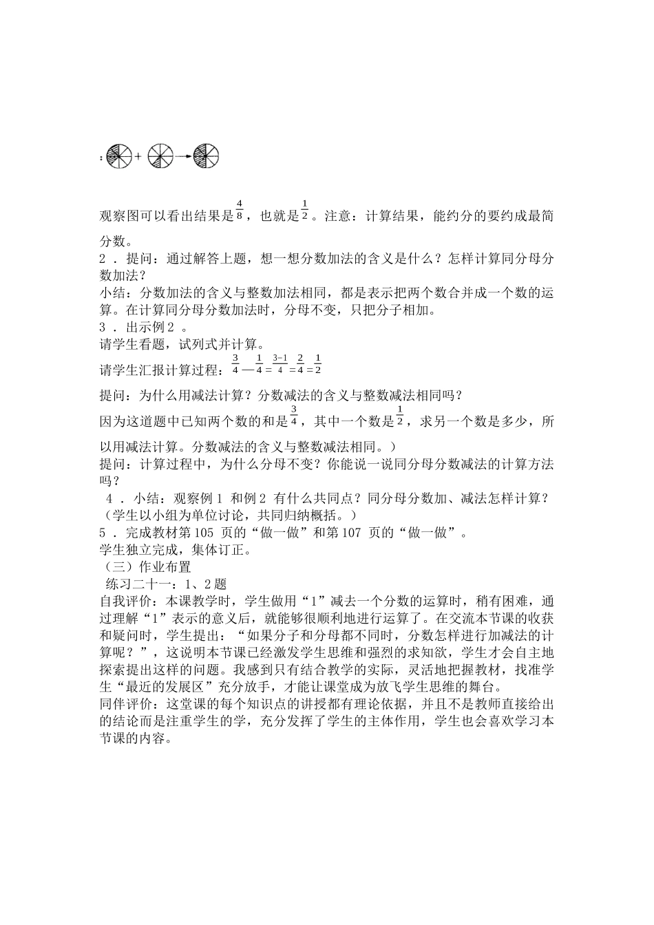 同分母分数的加、减法_第2页