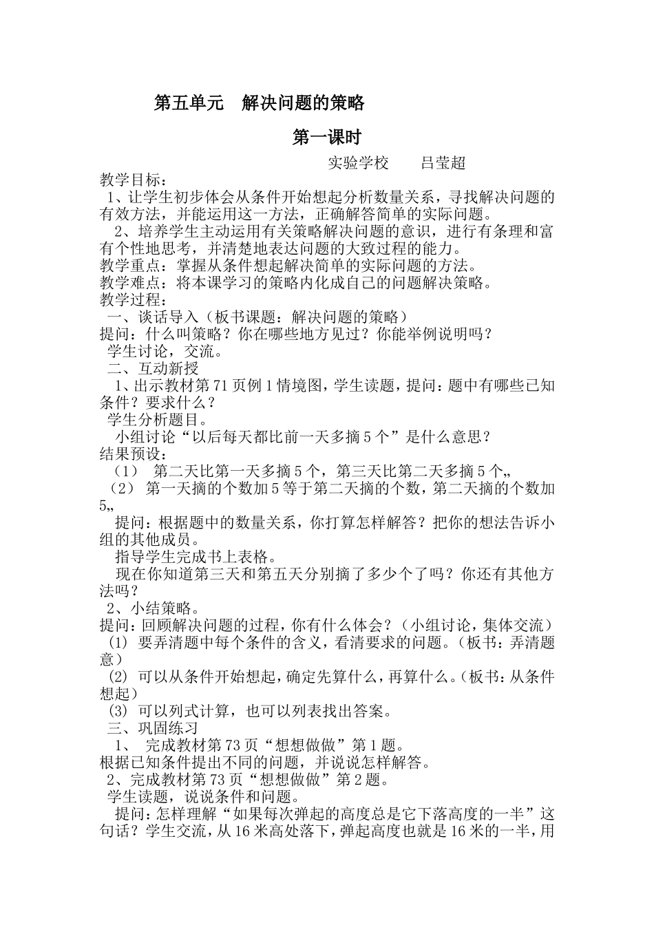 实验学校----吕莹超_第1页