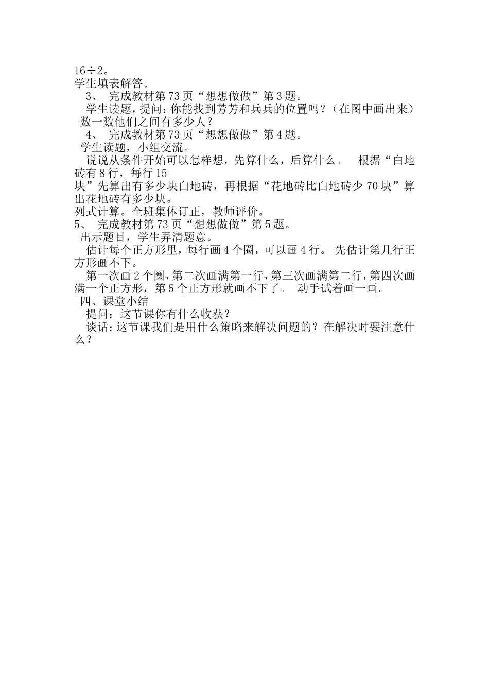 实验学校----吕莹超_第2页
