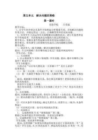 实验学校----吕莹超