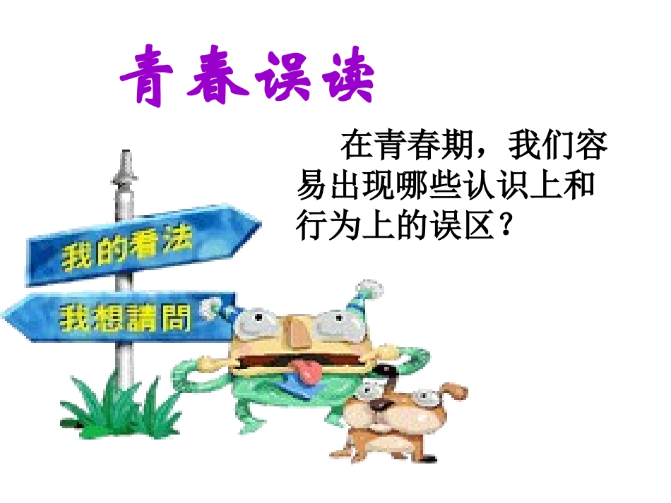 第四课第二框感悟青春(新课件)_第3页