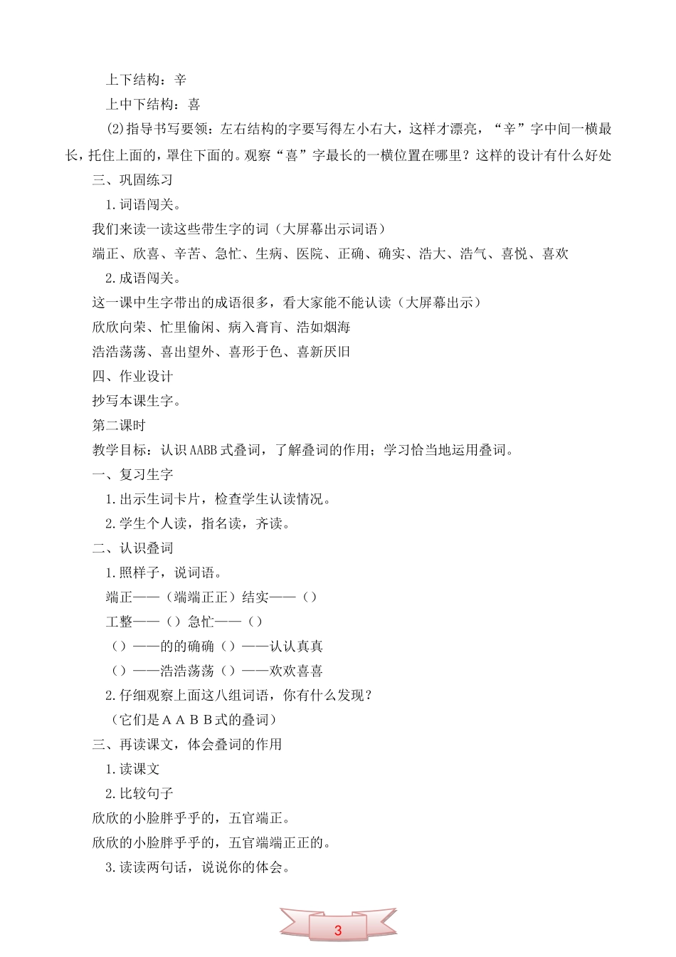 长春版《汉字家园②》教学设计_第2页