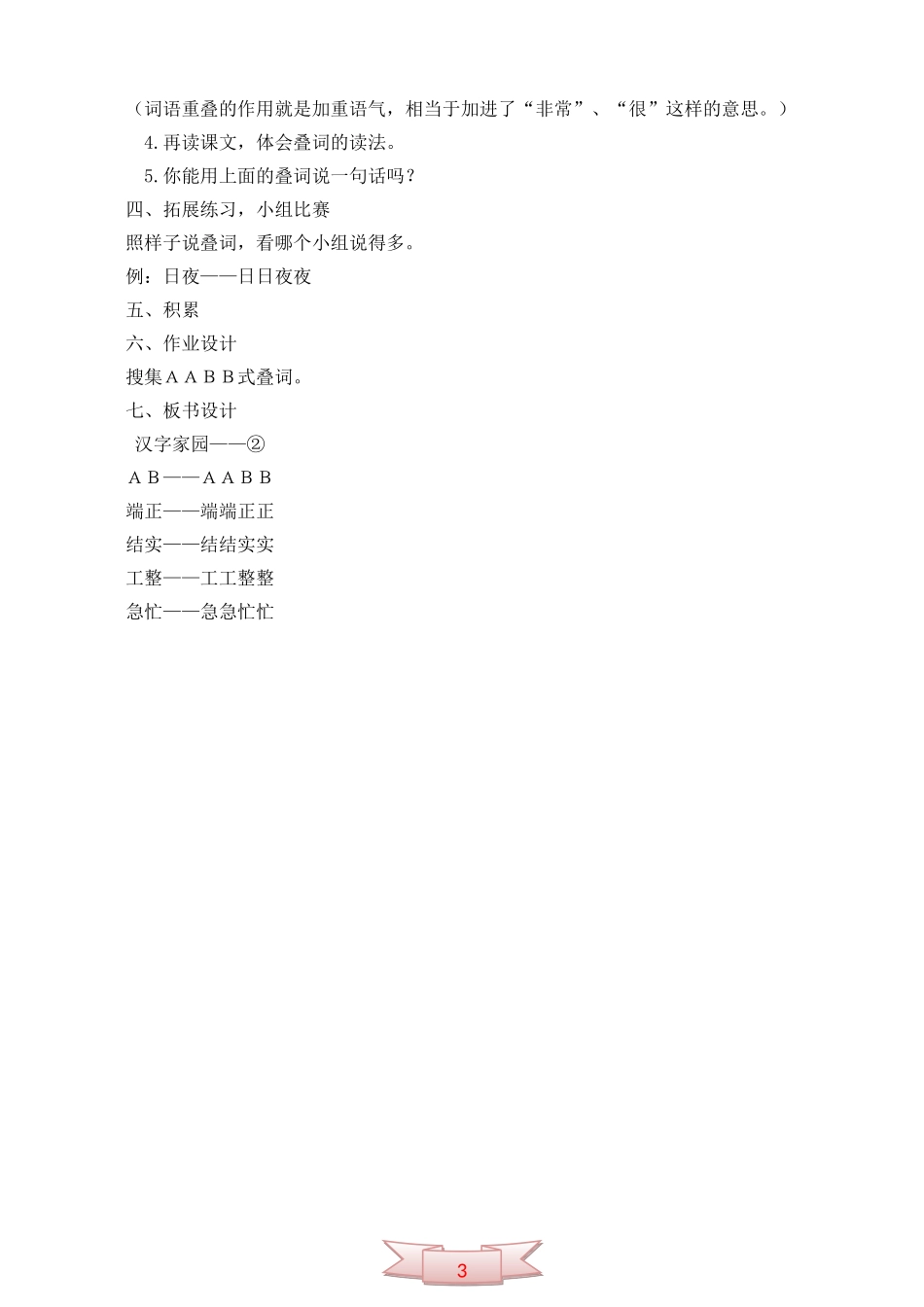 长春版《汉字家园②》教学设计_第3页