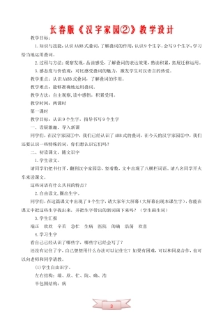 长春版《汉字家园②》教学设计