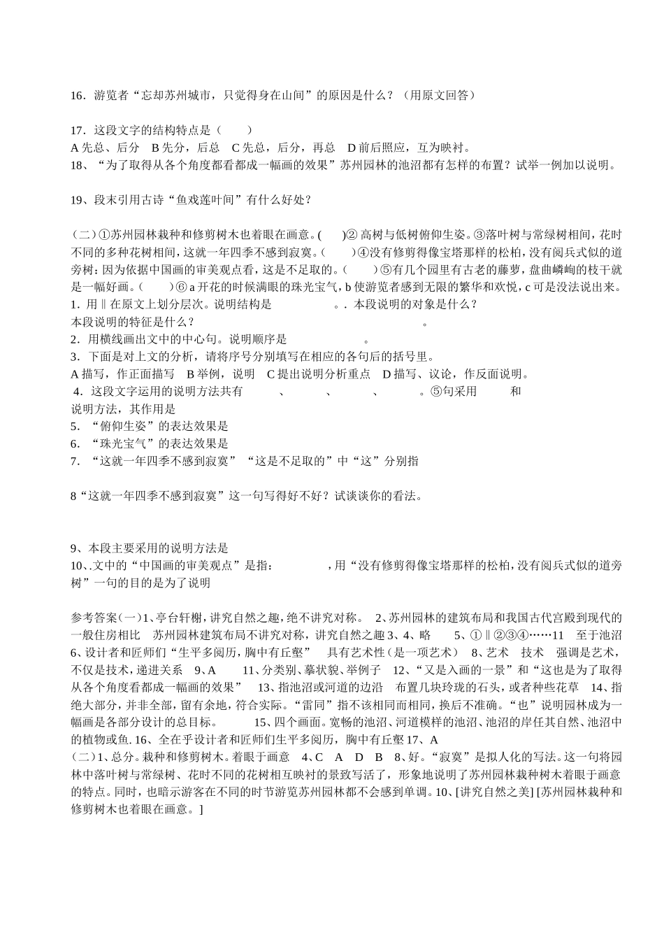 苏州园林-(3)_第2页