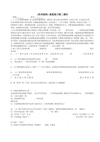 苏州园林-(3)