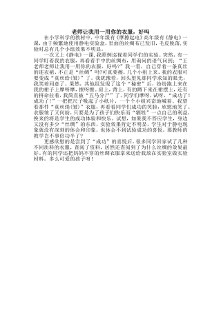 老师让我用一用你的衣服-好吗