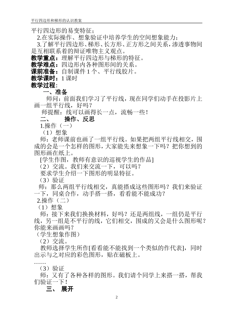 平行四边形和梯形的认识教学设计.doc_第2页