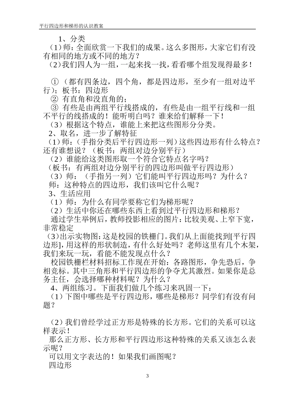 平行四边形和梯形的认识教学设计.doc_第3页