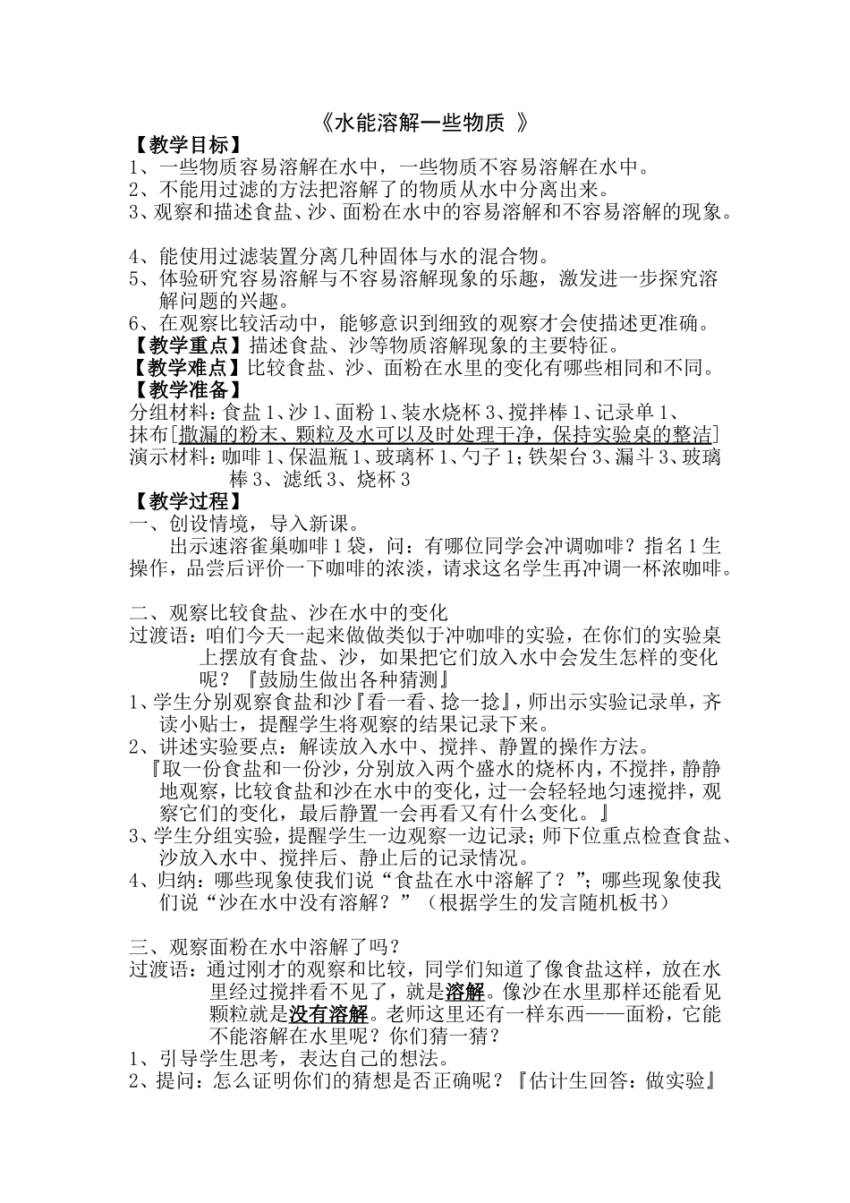 水能溶解一些物质9.24_第1页