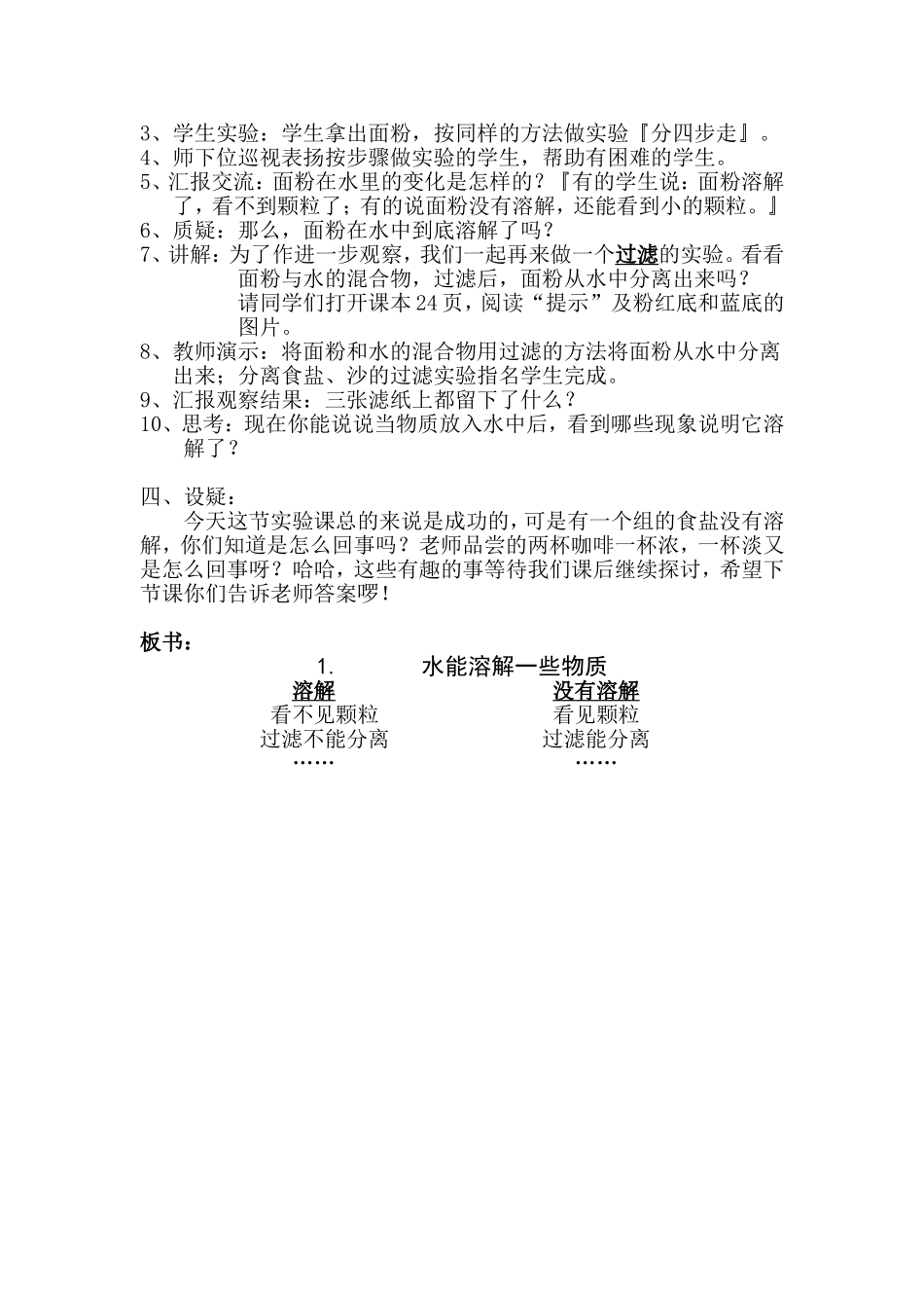 水能溶解一些物质9.24_第2页