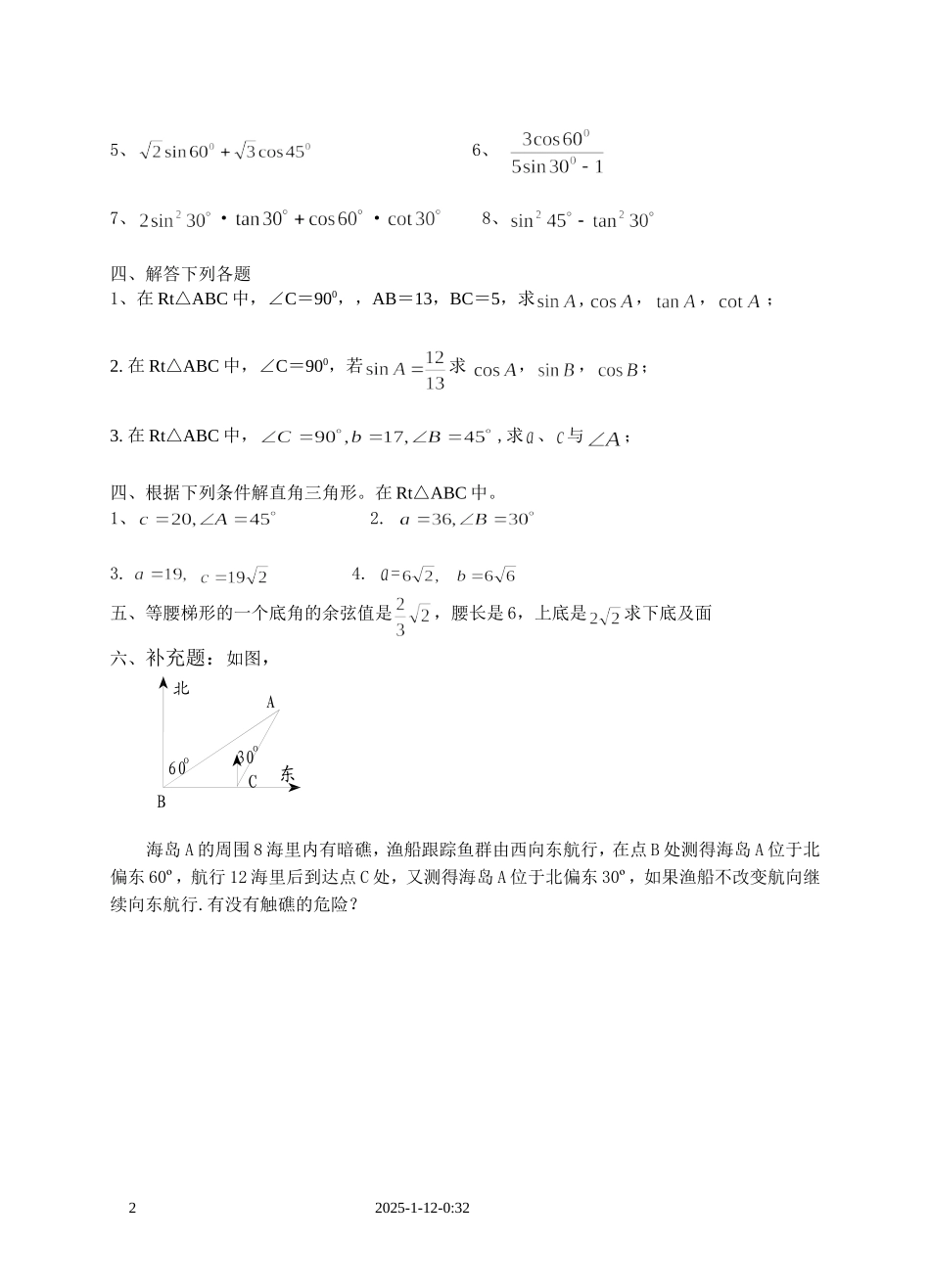 解直角三角形练习题-(2)_第2页