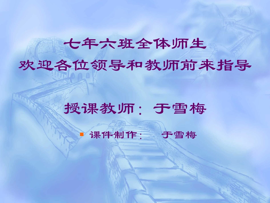 七年六班全体师生1_第1页