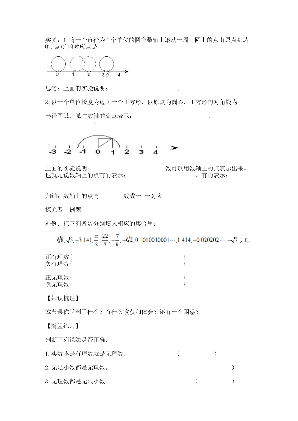 6.3-实数_第3页