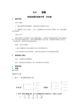 6.3-实数