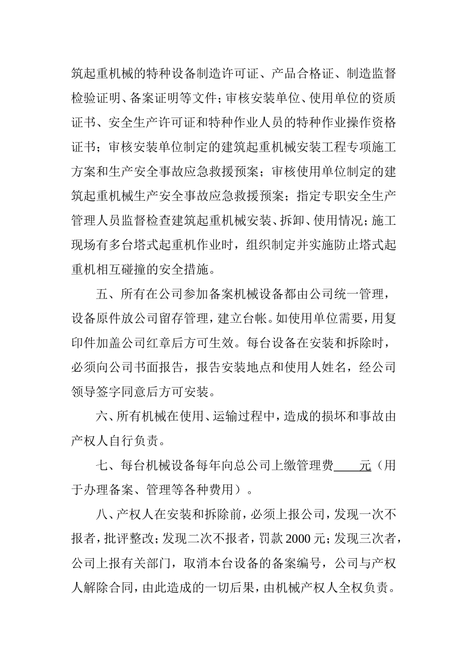 建筑起重机械安全管理办法及实施细则_第2页