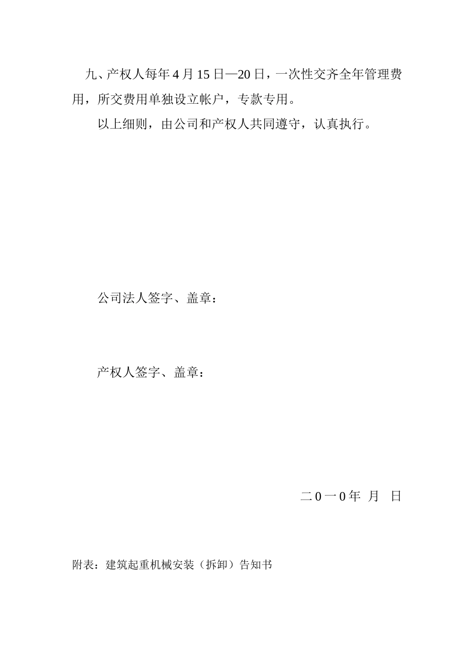 建筑起重机械安全管理办法及实施细则_第3页