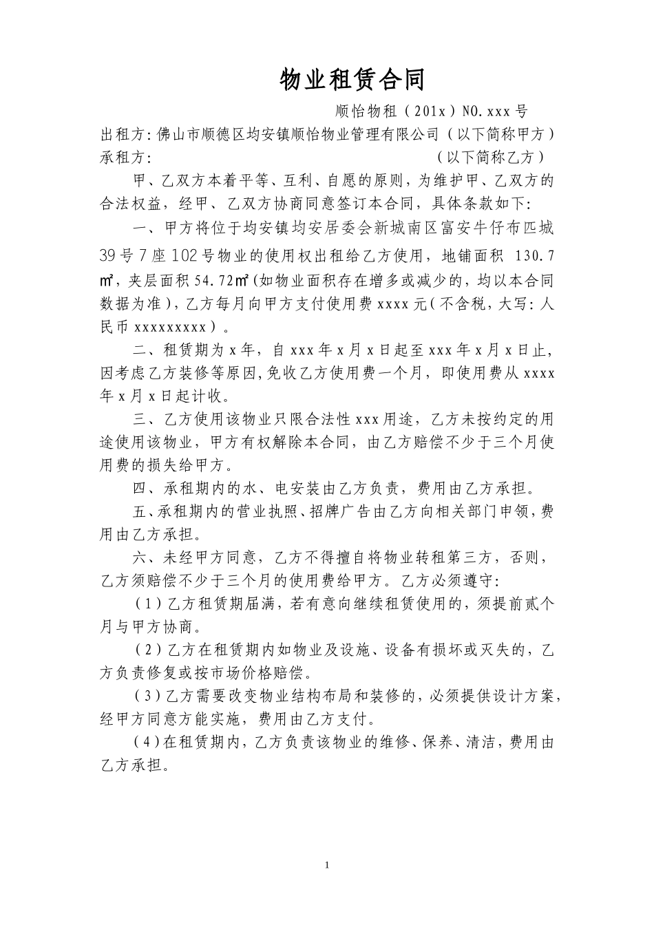 商铺租赁合同.doc_第1页
