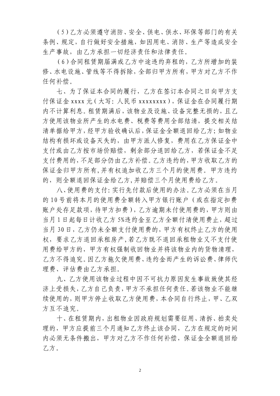 商铺租赁合同.doc_第2页