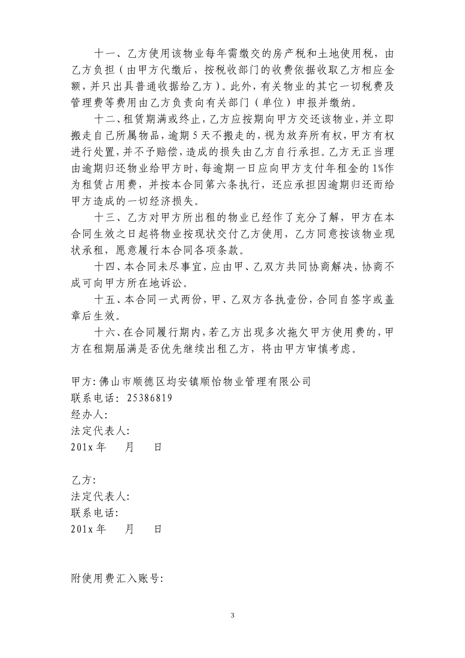 商铺租赁合同.doc_第3页