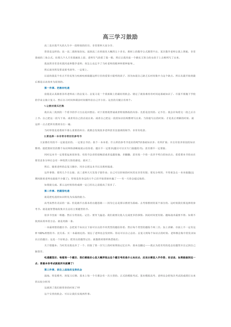 高三学习鼓励_第1页