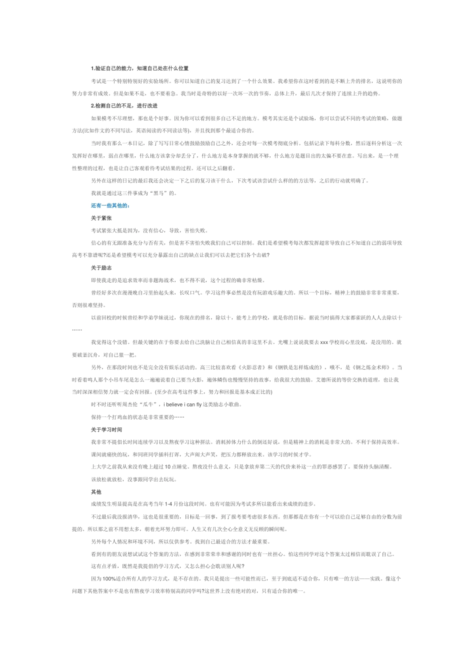 高三学习鼓励_第2页