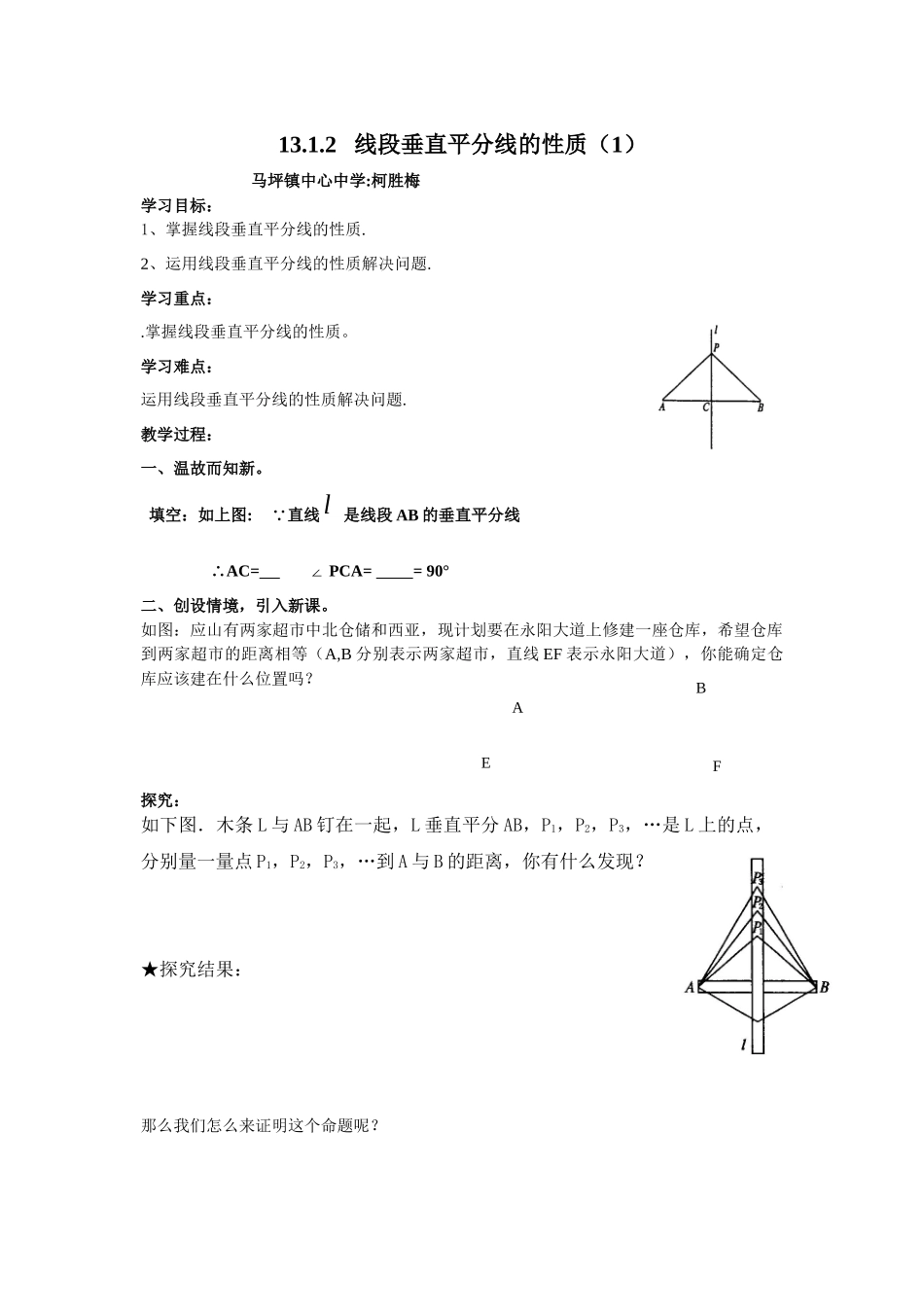 线段垂平分线的性质导学案_第1页