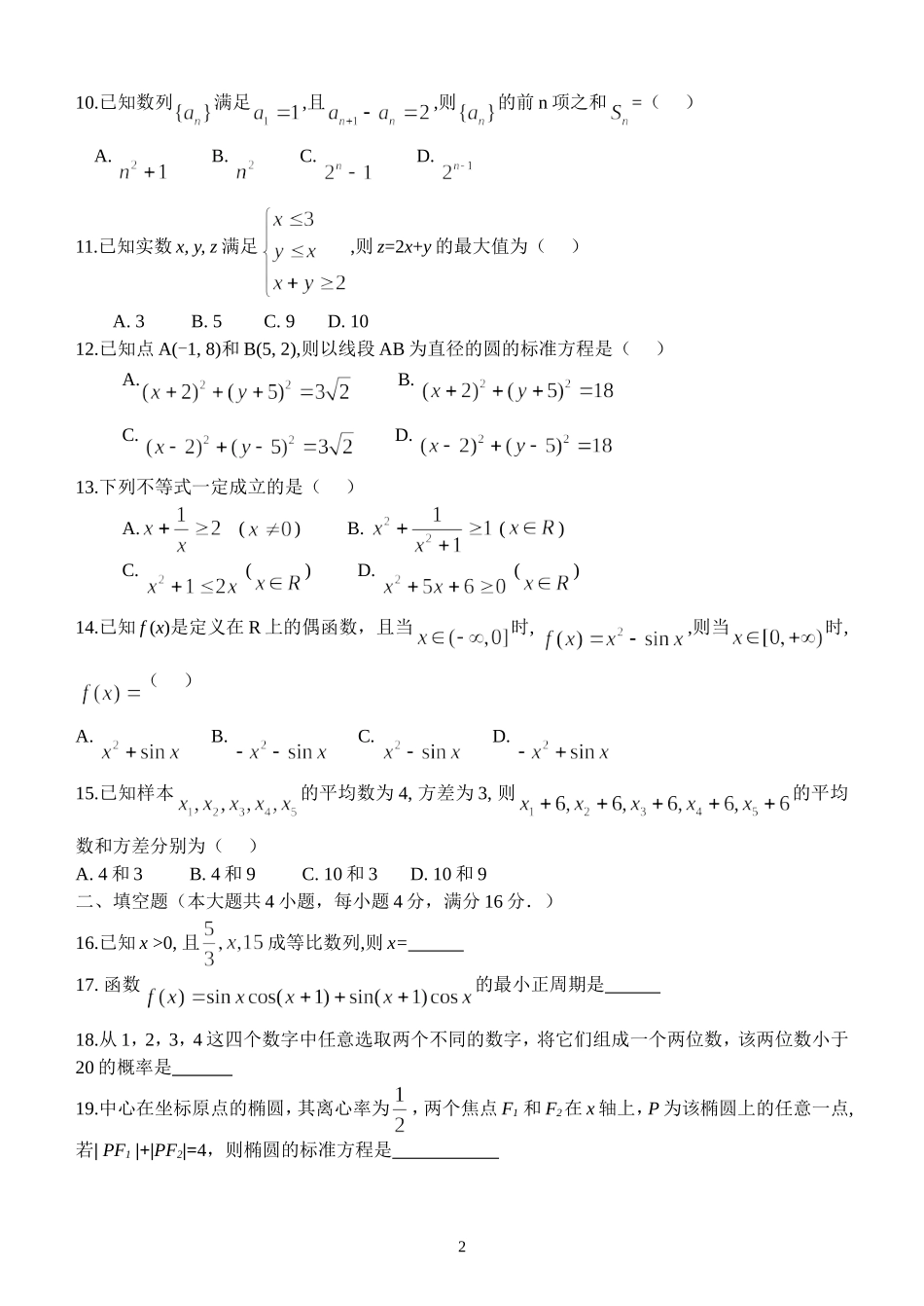 2017年1月广东省学业水平考试数学试题_第2页