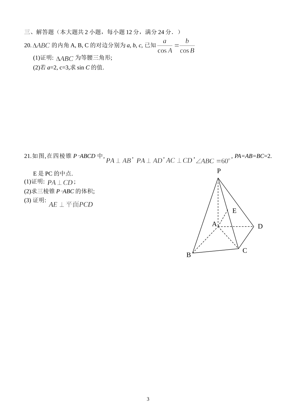 2017年1月广东省学业水平考试数学试题_第3页
