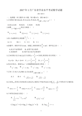 2017年1月广东省学业水平考试数学试题